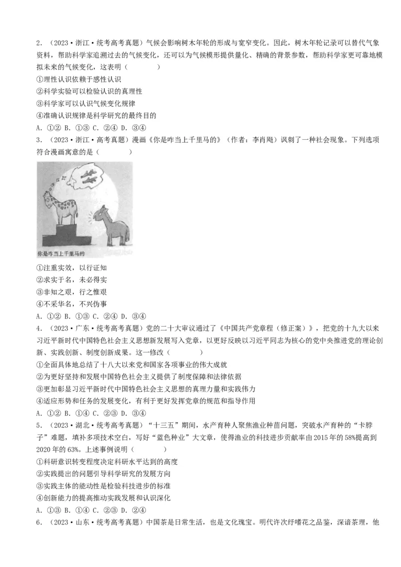 重难点11认识社会与价值选择（原卷版）_8.2025政治总复习_2024年新高考资料_3.2024专项复习_2024年高考政治热点&middot;重点&middot;难点专练（新高考专用）_重难点