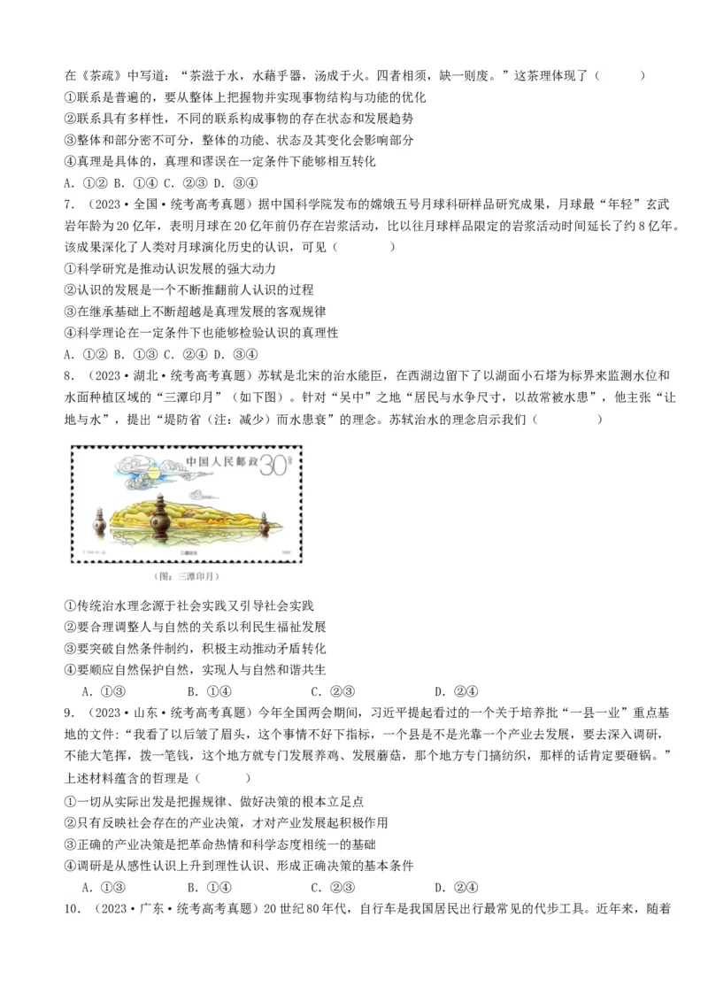 重难点11认识社会与价值选择（原卷版）_8.2025政治总复习_2024年新高考资料_3.2024专项复习_2024年高考政治热点&middot;重点&middot;难点专练（新高考专用）_重难点