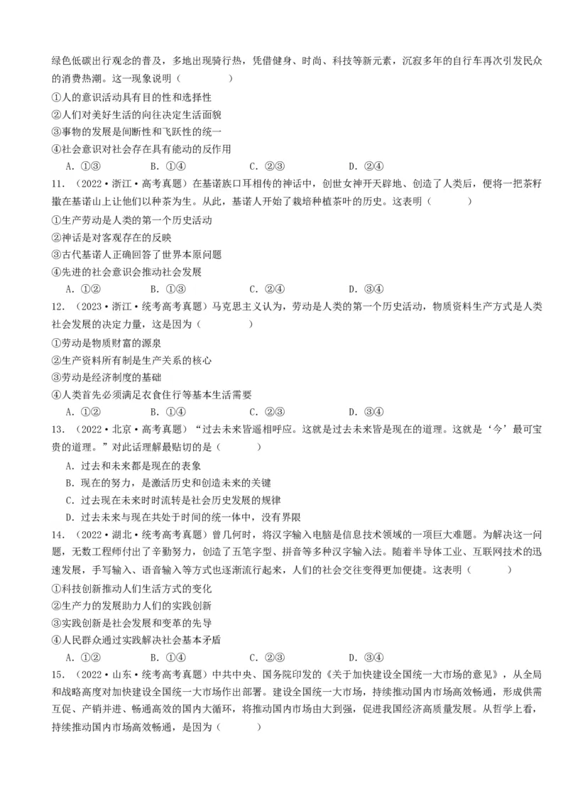 重难点11认识社会与价值选择（原卷版）_8.2025政治总复习_2024年新高考资料_3.2024专项复习_2024年高考政治热点&middot;重点&middot;难点专练（新高考专用）_重难点