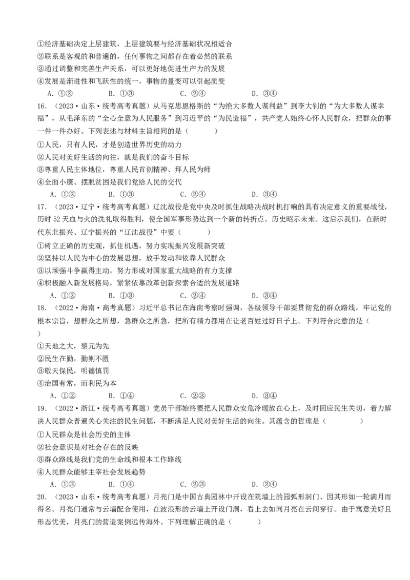 重难点11认识社会与价值选择（原卷版）_8.2025政治总复习_2024年新高考资料_3.2024专项复习_2024年高考政治热点&middot;重点&middot;难点专练（新高考专用）_重难点