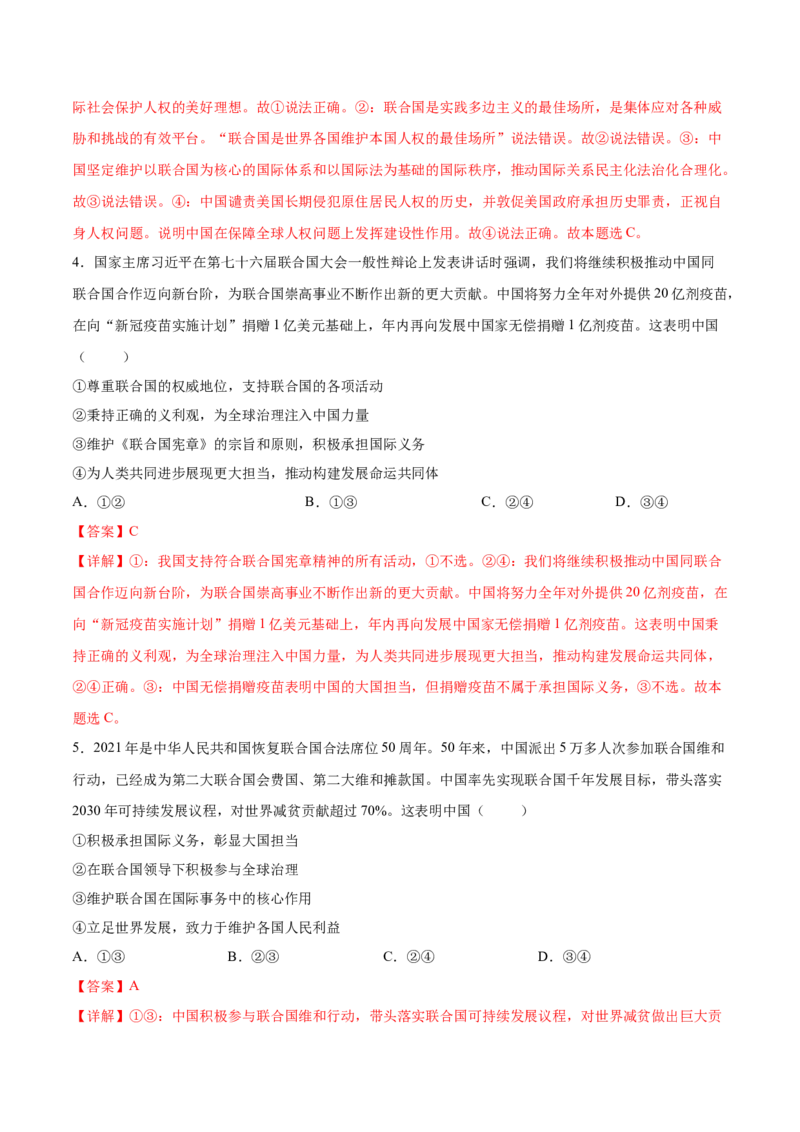 考向13中国与联合国（解析版）_8.2025政治总复习_2023年新高考资料_一轮复习_备战2023年高考政治一轮复习考点微专题（新高考专用）