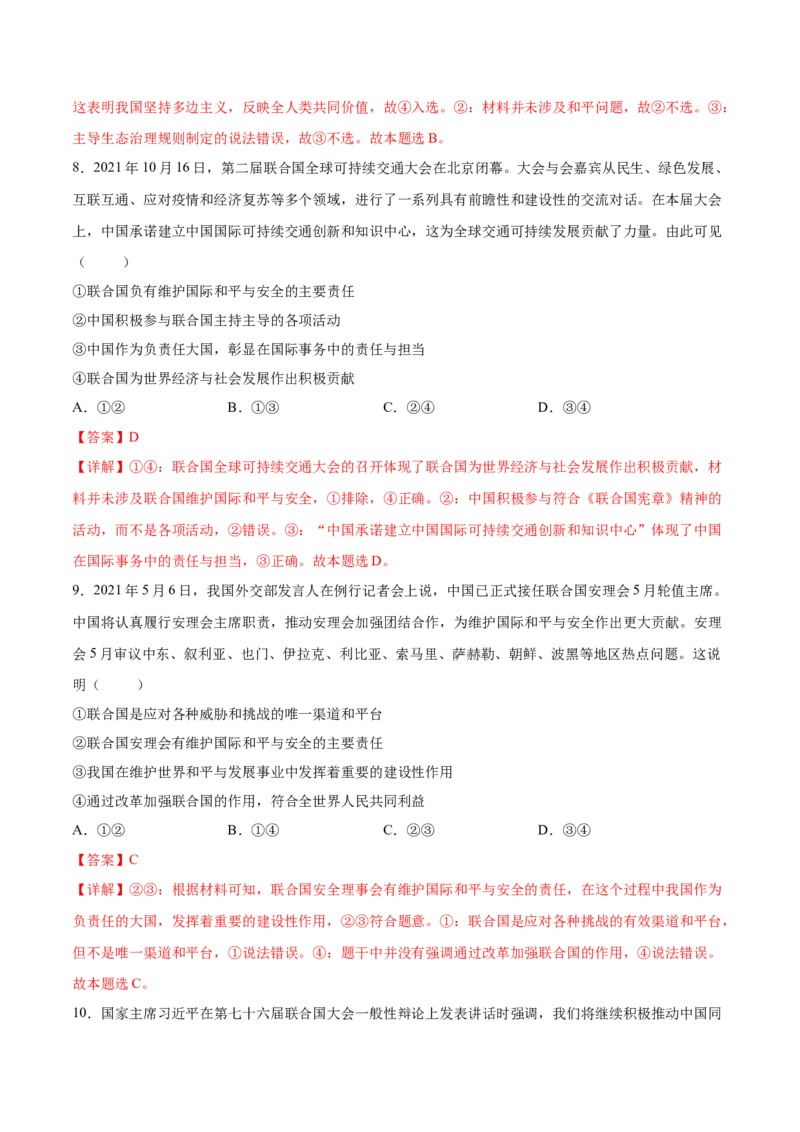 考向13中国与联合国（解析版）_8.2025政治总复习_2023年新高考资料_一轮复习_备战2023年高考政治一轮复习考点微专题（新高考专用）