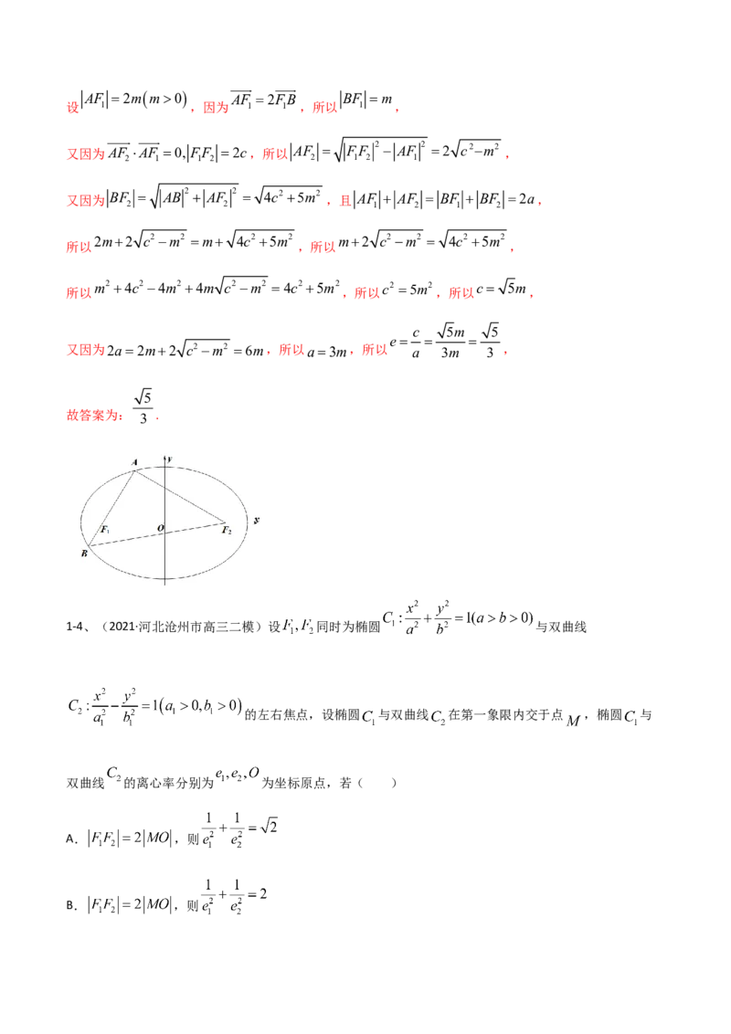 专题15圆锥曲线中的椭圆问题（解析版）_2.2025数学总复习_2023年新高考资料_二轮复习_2023年高考数学二轮专题训练（新高考地区专用）