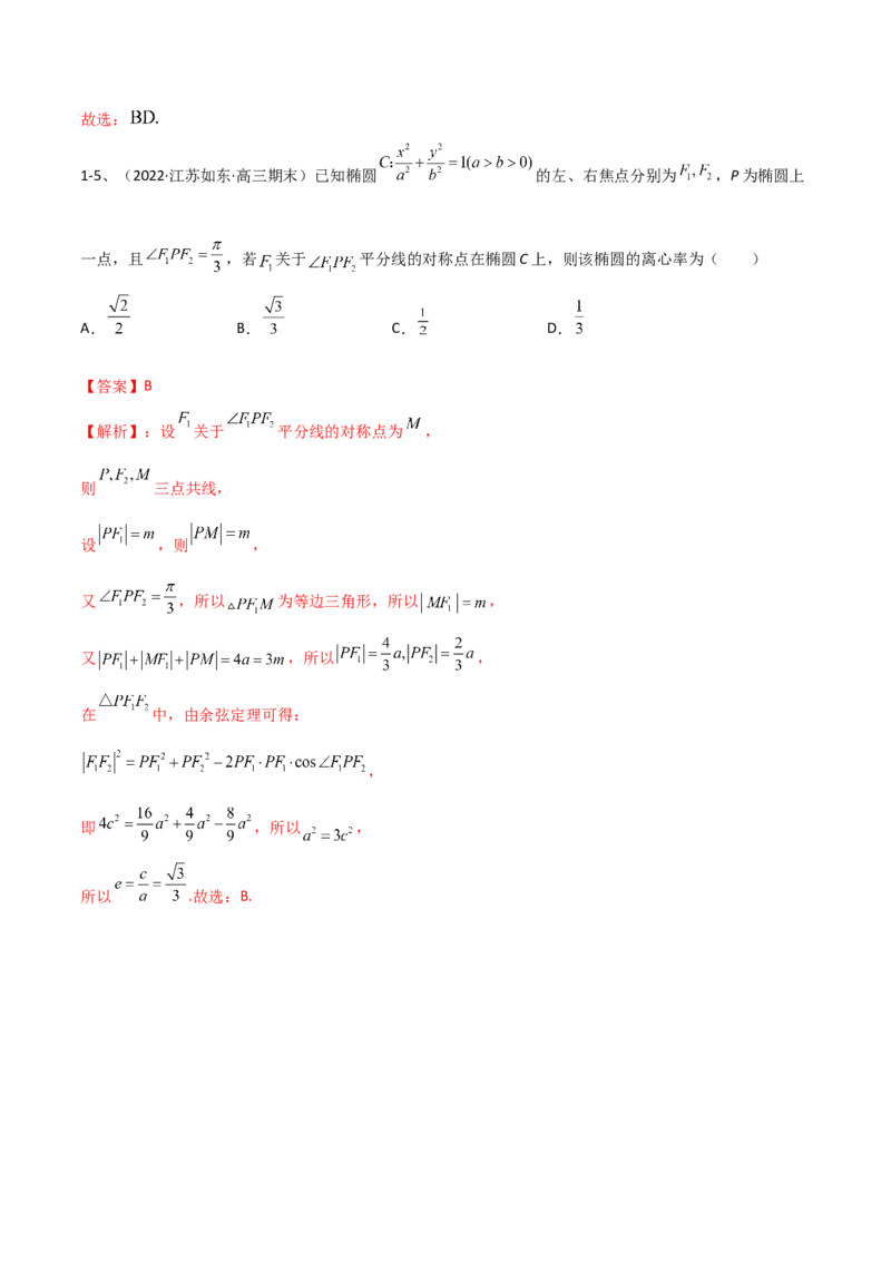 专题15圆锥曲线中的椭圆问题（解析版）_2.2025数学总复习_2023年新高考资料_二轮复习_2023年高考数学二轮专题训练（新高考地区专用）