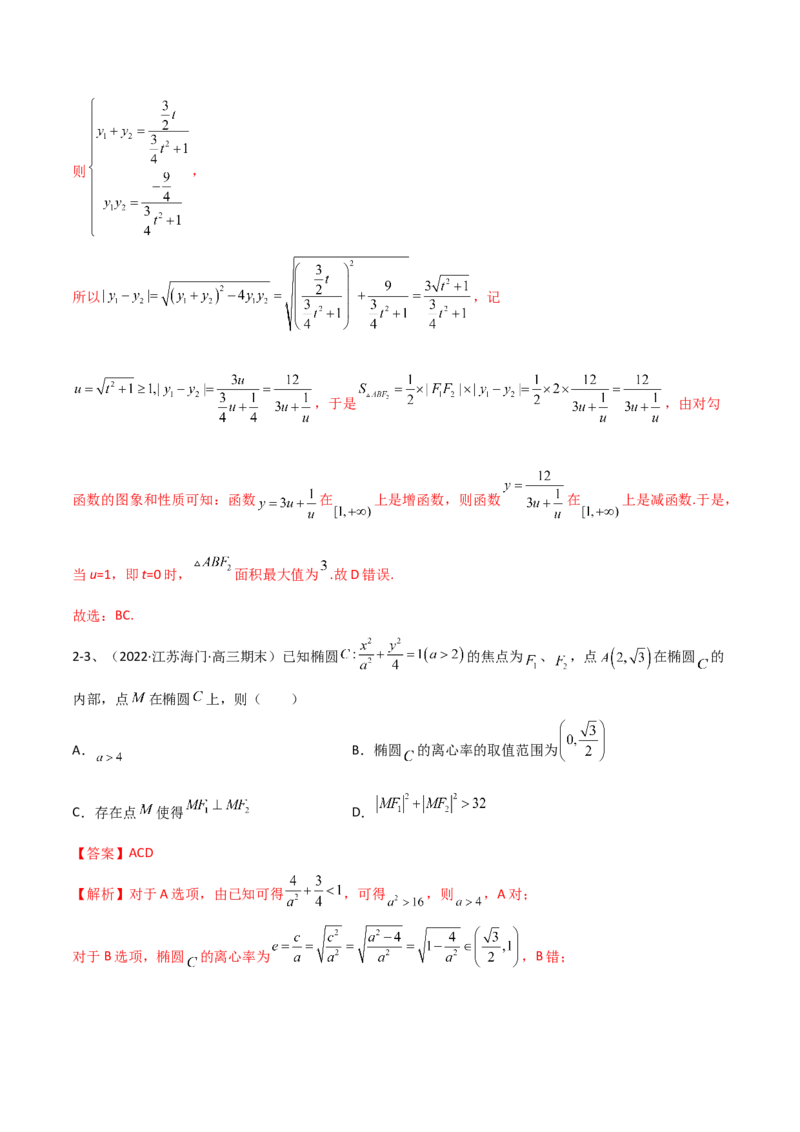 专题15圆锥曲线中的椭圆问题（解析版）_2.2025数学总复习_2023年新高考资料_二轮复习_2023年高考数学二轮专题训练（新高考地区专用）