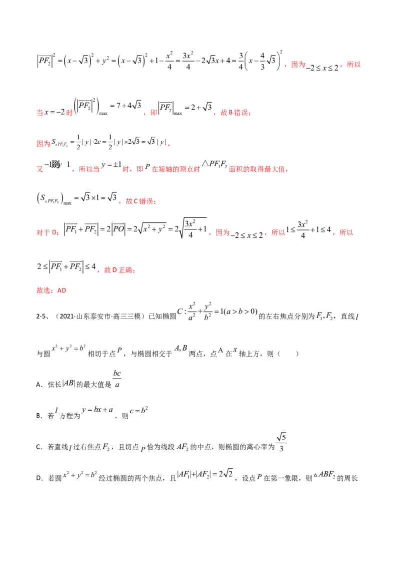 专题15圆锥曲线中的椭圆问题（解析版）_2.2025数学总复习_2023年新高考资料_二轮复习_2023年高考数学二轮专题训练（新高考地区专用）