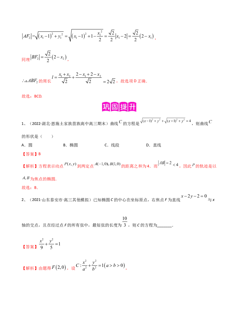 专题15圆锥曲线中的椭圆问题（解析版）_2.2025数学总复习_2023年新高考资料_二轮复习_2023年高考数学二轮专题训练（新高考地区专用）