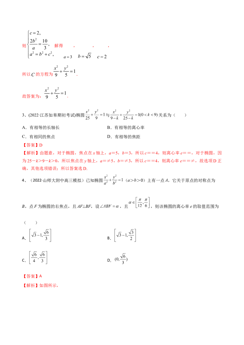 专题15圆锥曲线中的椭圆问题（解析版）_2.2025数学总复习_2023年新高考资料_二轮复习_2023年高考数学二轮专题训练（新高考地区专用）