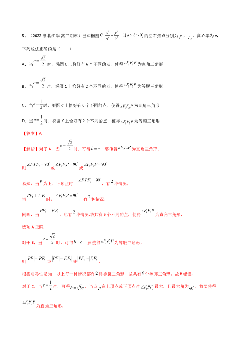专题15圆锥曲线中的椭圆问题（解析版）_2.2025数学总复习_2023年新高考资料_二轮复习_2023年高考数学二轮专题训练（新高考地区专用）