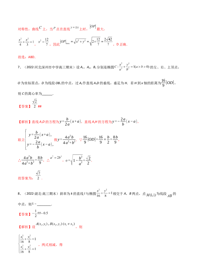 专题15圆锥曲线中的椭圆问题（解析版）_2.2025数学总复习_2023年新高考资料_二轮复习_2023年高考数学二轮专题训练（新高考地区专用）