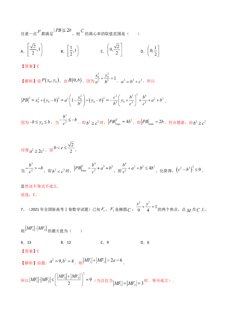 专题15圆锥曲线中的椭圆问题（解析版）_2.2025数学总复习_2023年新高考资料_二轮复习_2023年高考数学二轮专题训练（新高考地区专用）