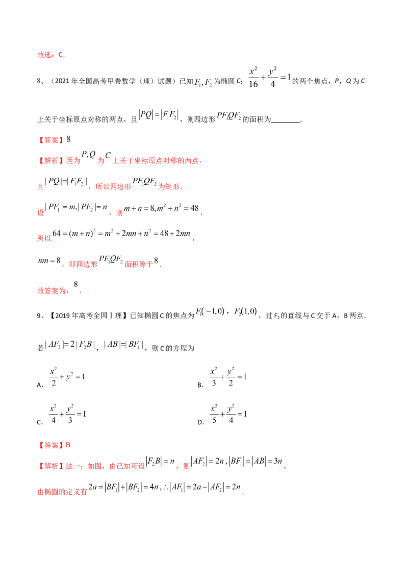 专题15圆锥曲线中的椭圆问题（解析版）_2.2025数学总复习_2023年新高考资料_二轮复习_2023年高考数学二轮专题训练（新高考地区专用）