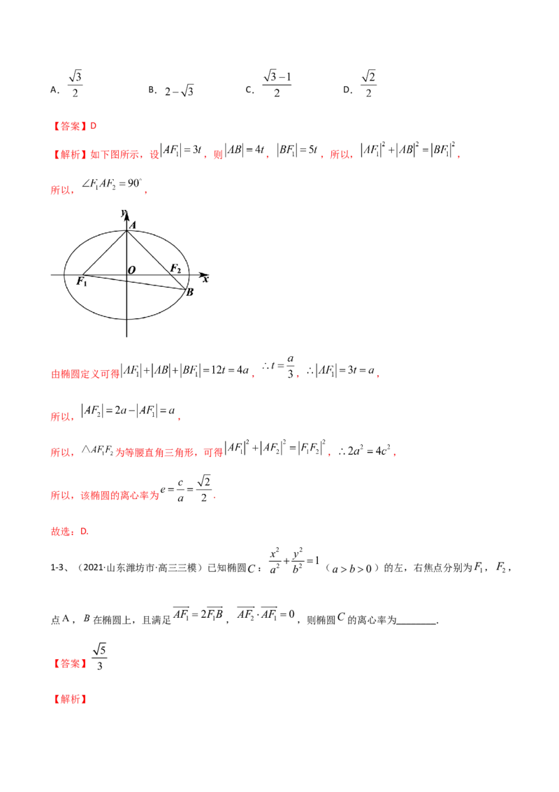 专题15圆锥曲线中的椭圆问题（解析版）_2.2025数学总复习_2023年新高考资料_二轮复习_2023年高考数学二轮专题训练（新高考地区专用）