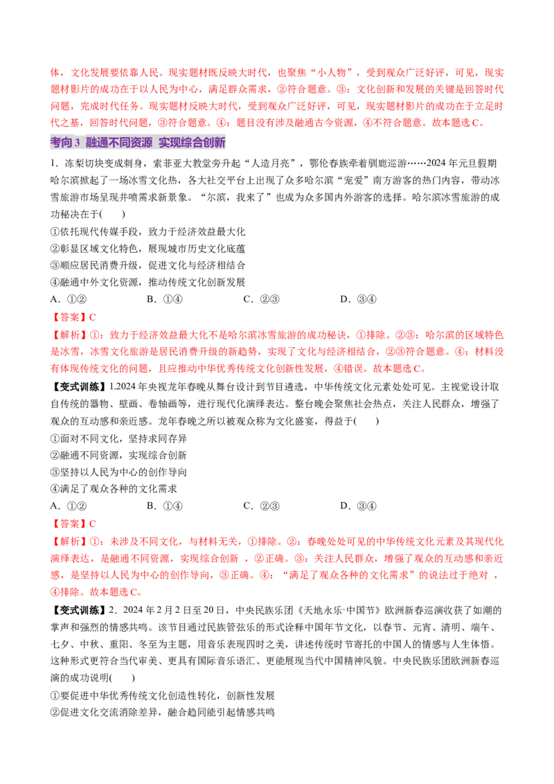 第09课发展中国特色社会主义文化（讲义）（解析版）_8.2025政治总复习_2025年新高考资料_一轮复习_2025年高考政治一轮复习讲练测（新教材新高考）（完结）_必修4（包含2024高考真题）