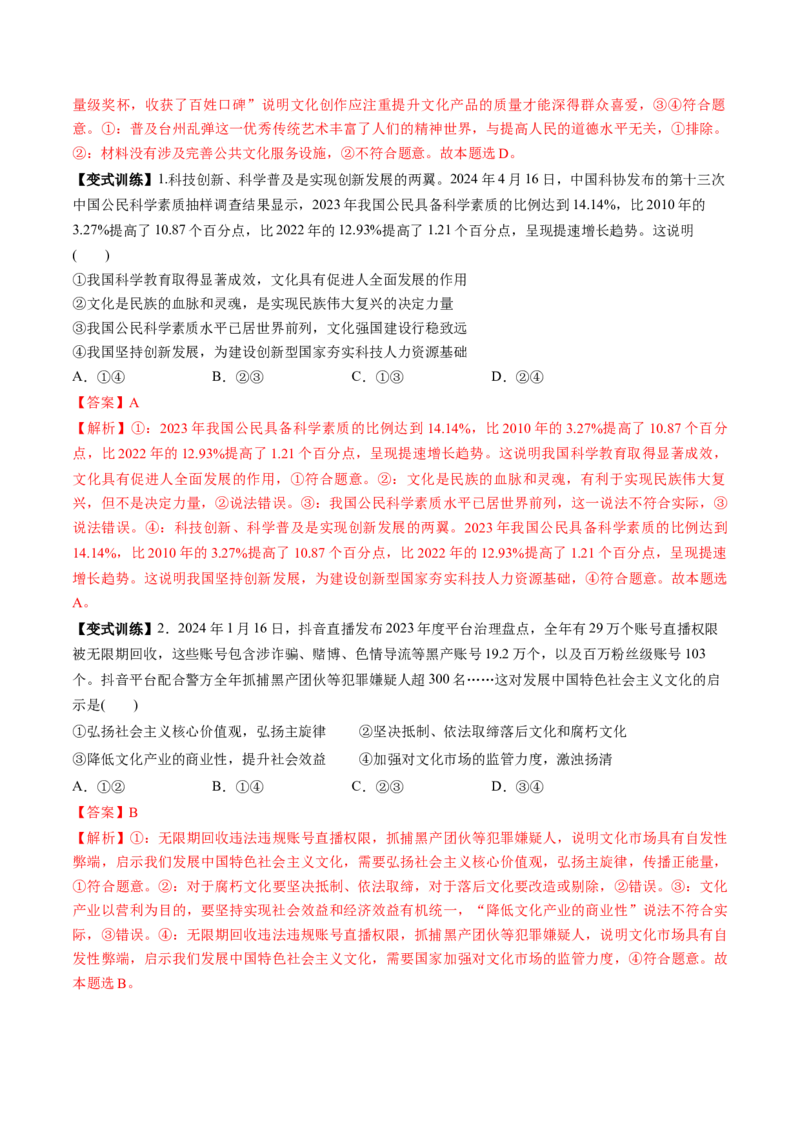 第09课发展中国特色社会主义文化（讲义）（解析版）_8.2025政治总复习_2025年新高考资料_一轮复习_2025年高考政治一轮复习讲练测（新教材新高考）（完结）_必修4（包含2024高考真题）