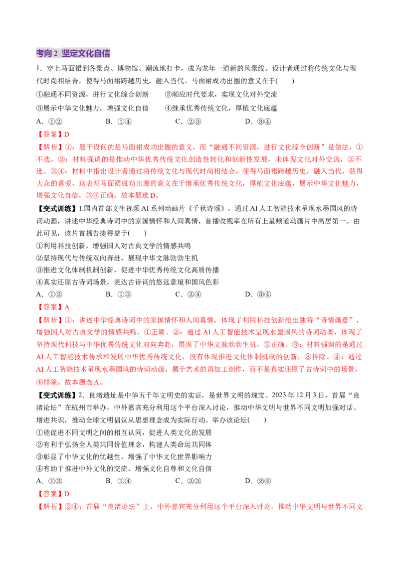 第09课发展中国特色社会主义文化（讲义）（解析版）_8.2025政治总复习_2025年新高考资料_一轮复习_2025年高考政治一轮复习讲练测（新教材新高考）（完结）_必修4（包含2024高考真题）