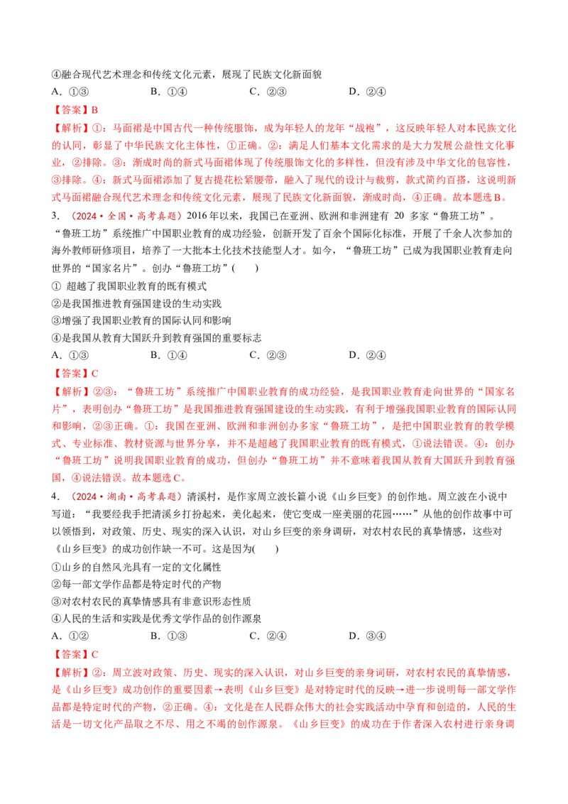 第09课发展中国特色社会主义文化（讲义）（解析版）_8.2025政治总复习_2025年新高考资料_一轮复习_2025年高考政治一轮复习讲练测（新教材新高考）（完结）_必修4（包含2024高考真题）