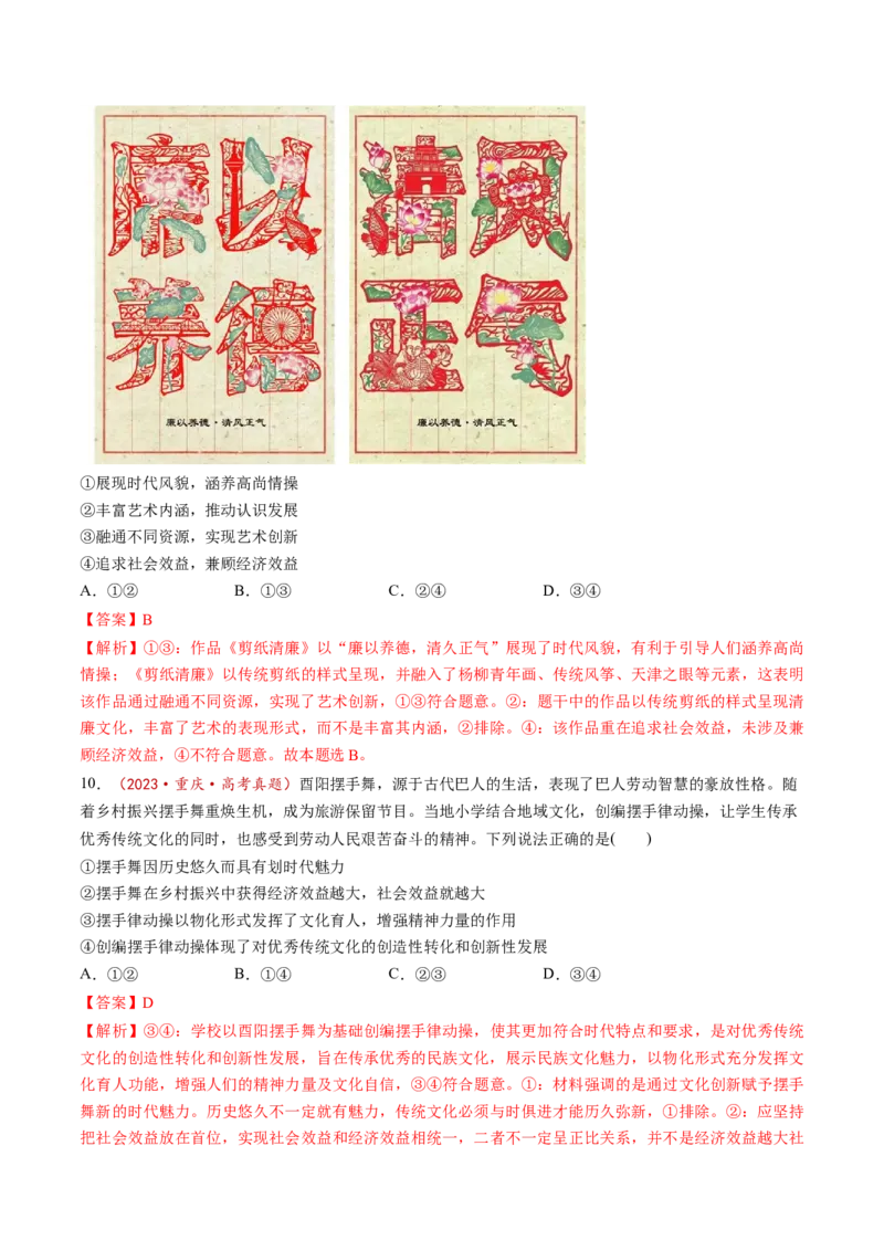 第09课发展中国特色社会主义文化（讲义）（解析版）_8.2025政治总复习_2025年新高考资料_一轮复习_2025年高考政治一轮复习讲练测（新教材新高考）（完结）_必修4（包含2024高考真题）