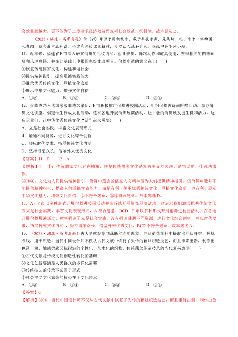 第09课发展中国特色社会主义文化（讲义）（解析版）_8.2025政治总复习_2025年新高考资料_一轮复习_2025年高考政治一轮复习讲练测（新教材新高考）（完结）_必修4（包含2024高考真题）