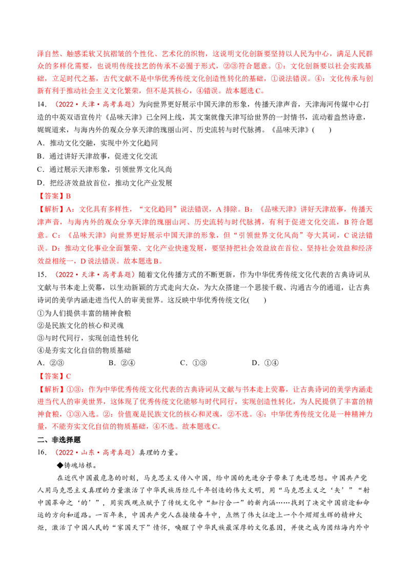 第09课发展中国特色社会主义文化（讲义）（解析版）_8.2025政治总复习_2025年新高考资料_一轮复习_2025年高考政治一轮复习讲练测（新教材新高考）（完结）_必修4（包含2024高考真题）