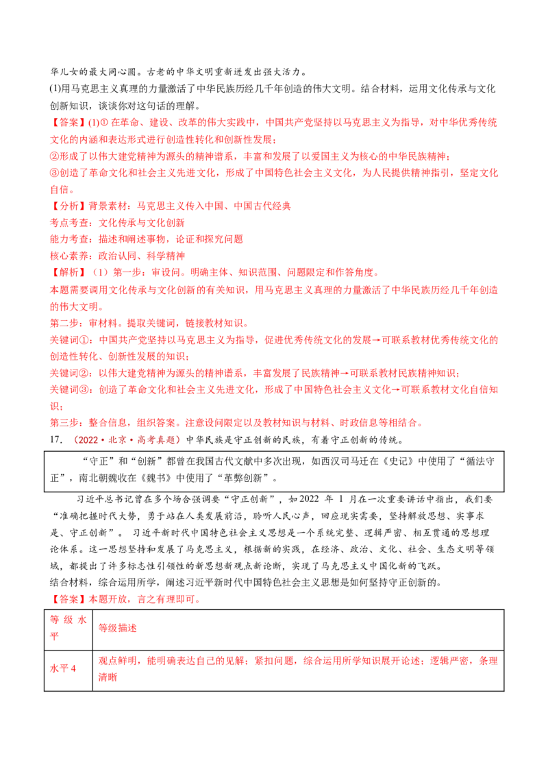 第09课发展中国特色社会主义文化（讲义）（解析版）_8.2025政治总复习_2025年新高考资料_一轮复习_2025年高考政治一轮复习讲练测（新教材新高考）（完结）_必修4（包含2024高考真题）