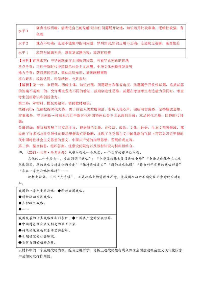 第09课发展中国特色社会主义文化（讲义）（解析版）_8.2025政治总复习_2025年新高考资料_一轮复习_2025年高考政治一轮复习讲练测（新教材新高考）（完结）_必修4（包含2024高考真题）