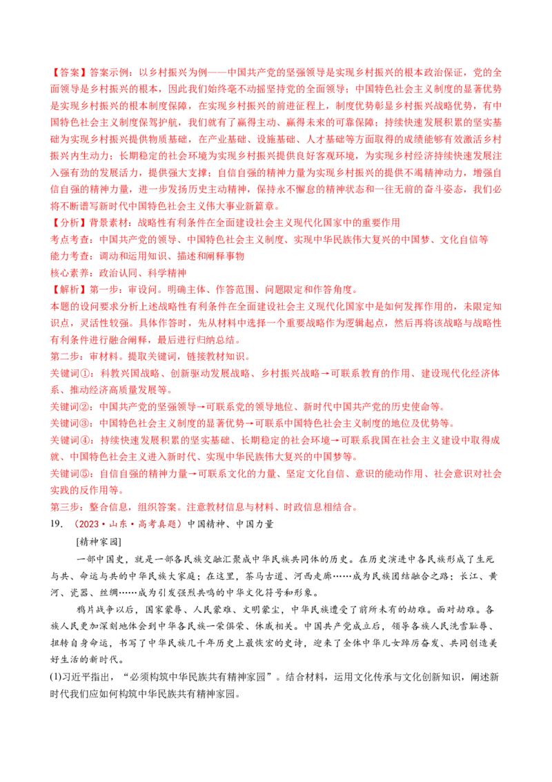 第09课发展中国特色社会主义文化（讲义）（解析版）_8.2025政治总复习_2025年新高考资料_一轮复习_2025年高考政治一轮复习讲练测（新教材新高考）（完结）_必修4（包含2024高考真题）