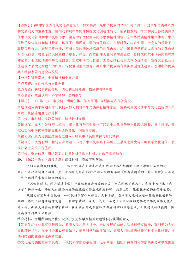 第09课发展中国特色社会主义文化（讲义）（解析版）_8.2025政治总复习_2025年新高考资料_一轮复习_2025年高考政治一轮复习讲练测（新教材新高考）（完结）_必修4（包含2024高考真题）