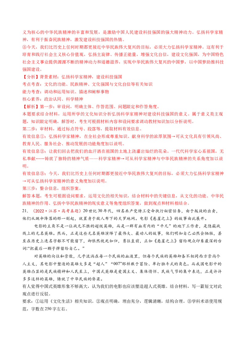 第09课发展中国特色社会主义文化（讲义）（解析版）_8.2025政治总复习_2025年新高考资料_一轮复习_2025年高考政治一轮复习讲练测（新教材新高考）（完结）_必修4（包含2024高考真题）