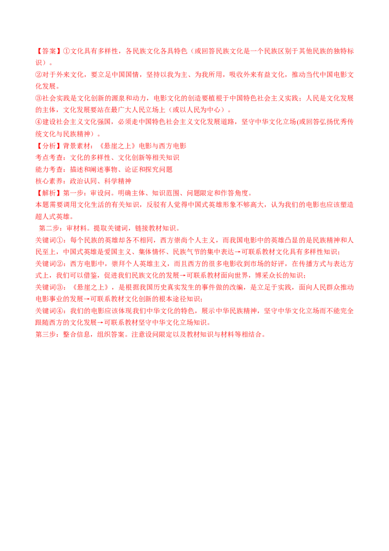 第09课发展中国特色社会主义文化（讲义）（解析版）_8.2025政治总复习_2025年新高考资料_一轮复习_2025年高考政治一轮复习讲练测（新教材新高考）（完结）_必修4（包含2024高考真题）