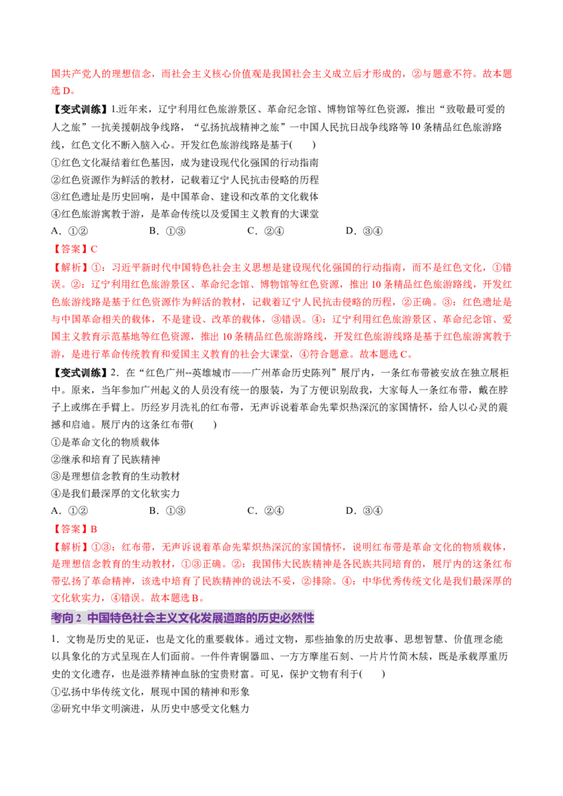 第09课发展中国特色社会主义文化（讲义）（解析版）_8.2025政治总复习_2025年新高考资料_一轮复习_2025年高考政治一轮复习讲练测（新教材新高考）（完结）_必修4（包含2024高考真题）