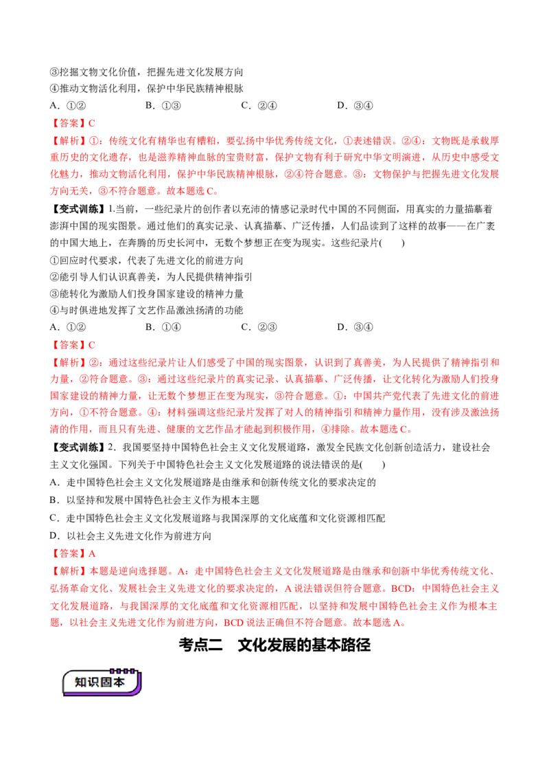 第09课发展中国特色社会主义文化（讲义）（解析版）_8.2025政治总复习_2025年新高考资料_一轮复习_2025年高考政治一轮复习讲练测（新教材新高考）（完结）_必修4（包含2024高考真题）