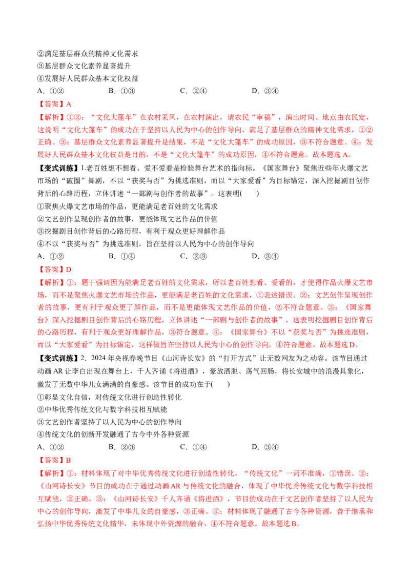 第09课发展中国特色社会主义文化（讲义）（解析版）_8.2025政治总复习_2025年新高考资料_一轮复习_2025年高考政治一轮复习讲练测（新教材新高考）（完结）_必修4（包含2024高考真题）