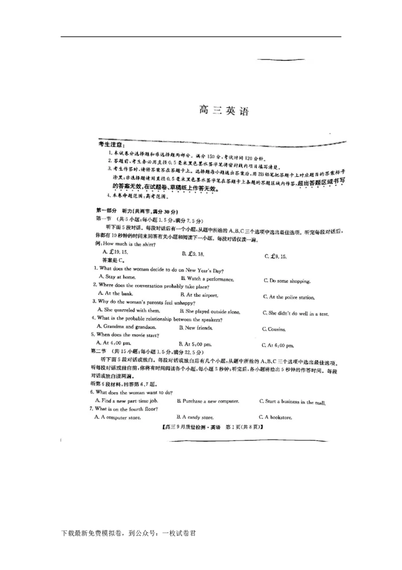 河南省洛阳市2022-2023学年高三上学期9月联考英语试卷_3.2025英语总复习_2023年新高考资料_3英语高考模拟题_老高考_2023河南省九师联盟高三9月质量检测9.28-29英语