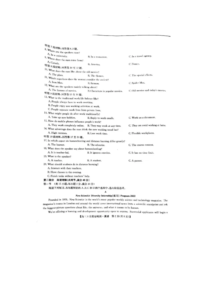 河南省洛阳市2022-2023学年高三上学期9月联考英语试卷_3.2025英语总复习_2023年新高考资料_3英语高考模拟题_老高考_2023河南省九师联盟高三9月质量检测9.28-29英语