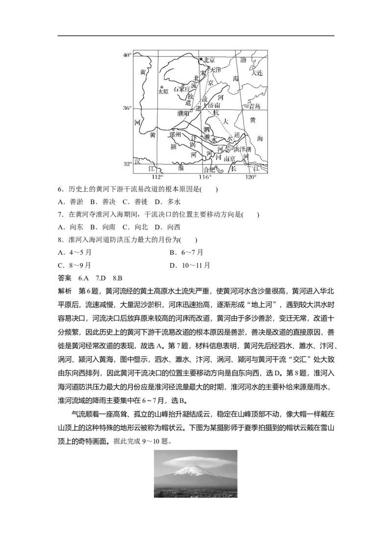 2023年高考地理一轮复习（全国版）区域地理第2章第1讲课时76　中国自然地理特征_9.2025地理总复习_赠品通用版（老高考）复习资料_一轮复习