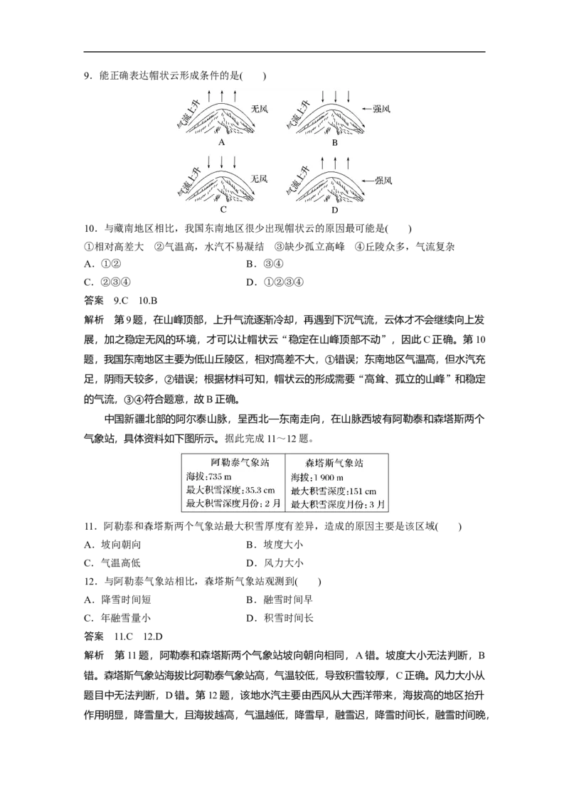 2023年高考地理一轮复习（全国版）区域地理第2章第1讲课时76　中国自然地理特征_9.2025地理总复习_赠品通用版（老高考）复习资料_一轮复习