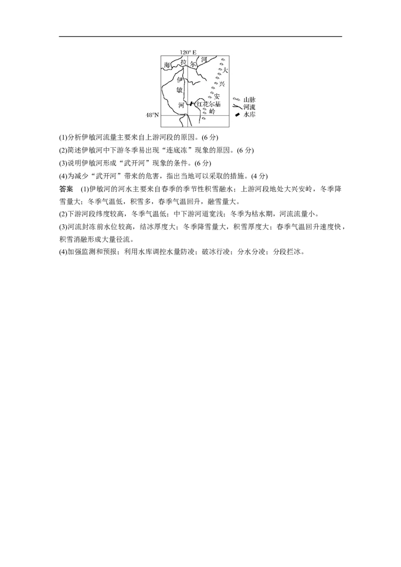 2023年高考地理一轮复习（全国版）区域地理第2章第1讲课时76　中国自然地理特征_9.2025地理总复习_赠品通用版（老高考）复习资料_一轮复习