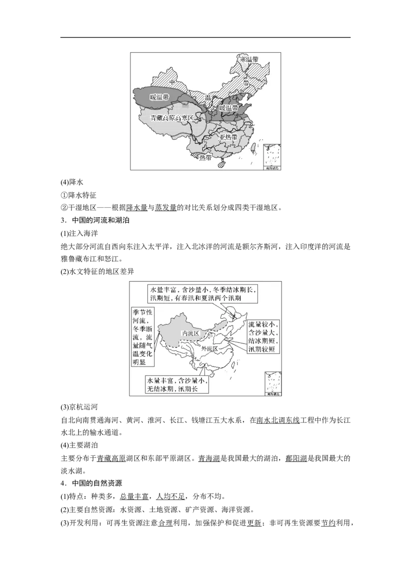 2023年高考地理一轮复习（全国版）区域地理第2章第1讲课时76　中国自然地理特征_9.2025地理总复习_赠品通用版（老高考）复习资料_一轮复习