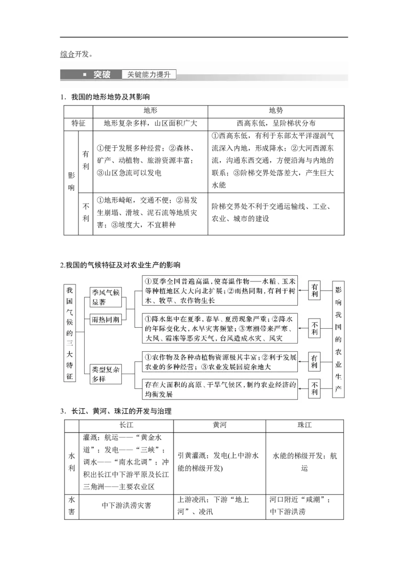2023年高考地理一轮复习（全国版）区域地理第2章第1讲课时76　中国自然地理特征_9.2025地理总复习_赠品通用版（老高考）复习资料_一轮复习