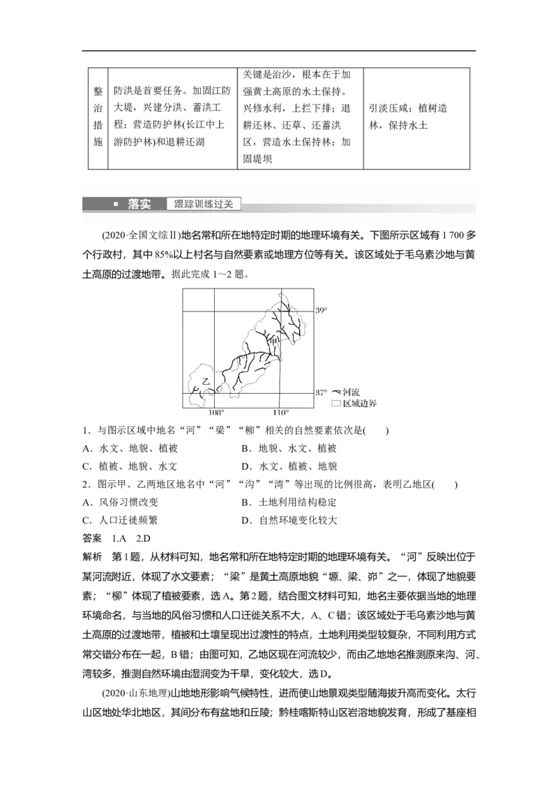 2023年高考地理一轮复习（全国版）区域地理第2章第1讲课时76　中国自然地理特征_9.2025地理总复习_赠品通用版（老高考）复习资料_一轮复习