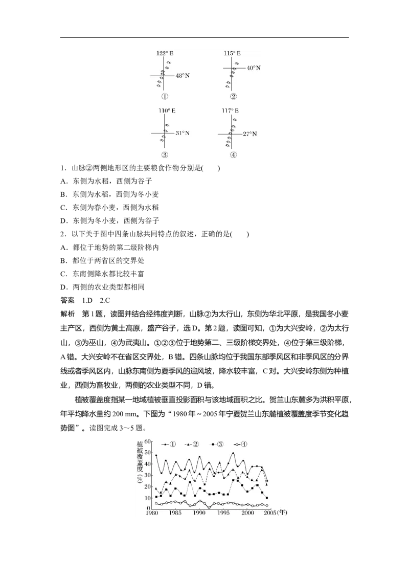 2023年高考地理一轮复习（全国版）区域地理第2章第1讲课时76　中国自然地理特征_9.2025地理总复习_赠品通用版（老高考）复习资料_一轮复习