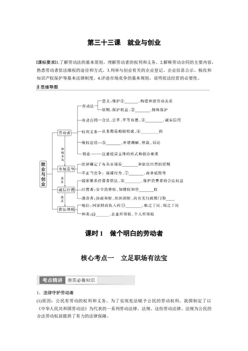 选择性必修2　第313课　课时1　做个明白的劳动者_8.2025政治总复习_2024年新高考资料_1.2024一轮复习_2024年高考政治一轮复习讲义（部编版）_学生版在此文件夹_大一轮复习讲义