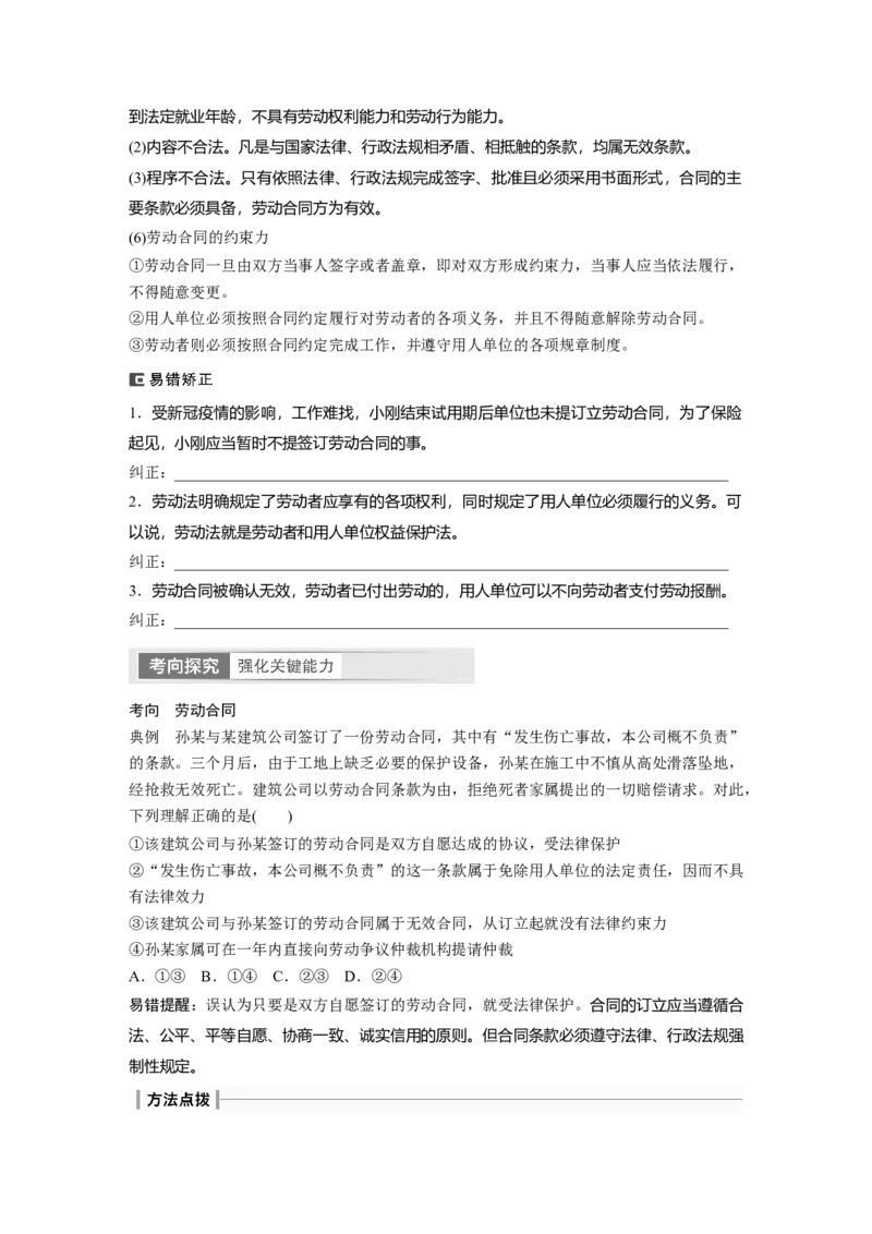 选择性必修2　第313课　课时1　做个明白的劳动者_8.2025政治总复习_2024年新高考资料_1.2024一轮复习_2024年高考政治一轮复习讲义（部编版）_学生版在此文件夹_大一轮复习讲义