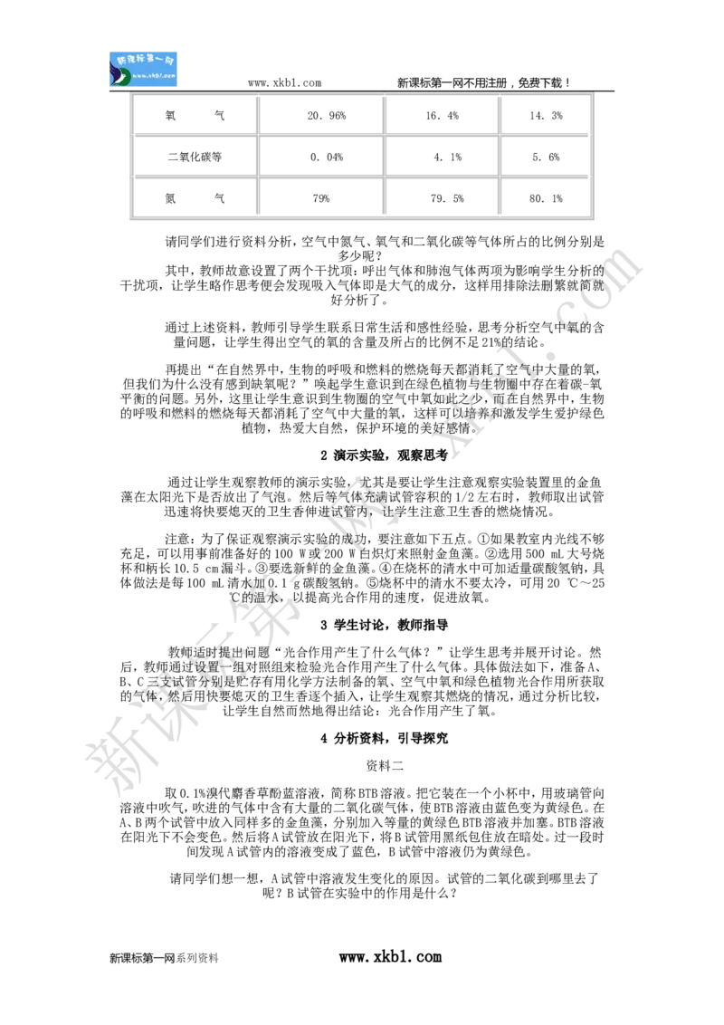 3.5.1(1)_教资初高中_教资面试2025教资面试备考资料合集_教资面试资料合集_2025教资面试资料_25上教资面试-小学资料包_19教案：合集_初中学科全册教案_初中生物教案