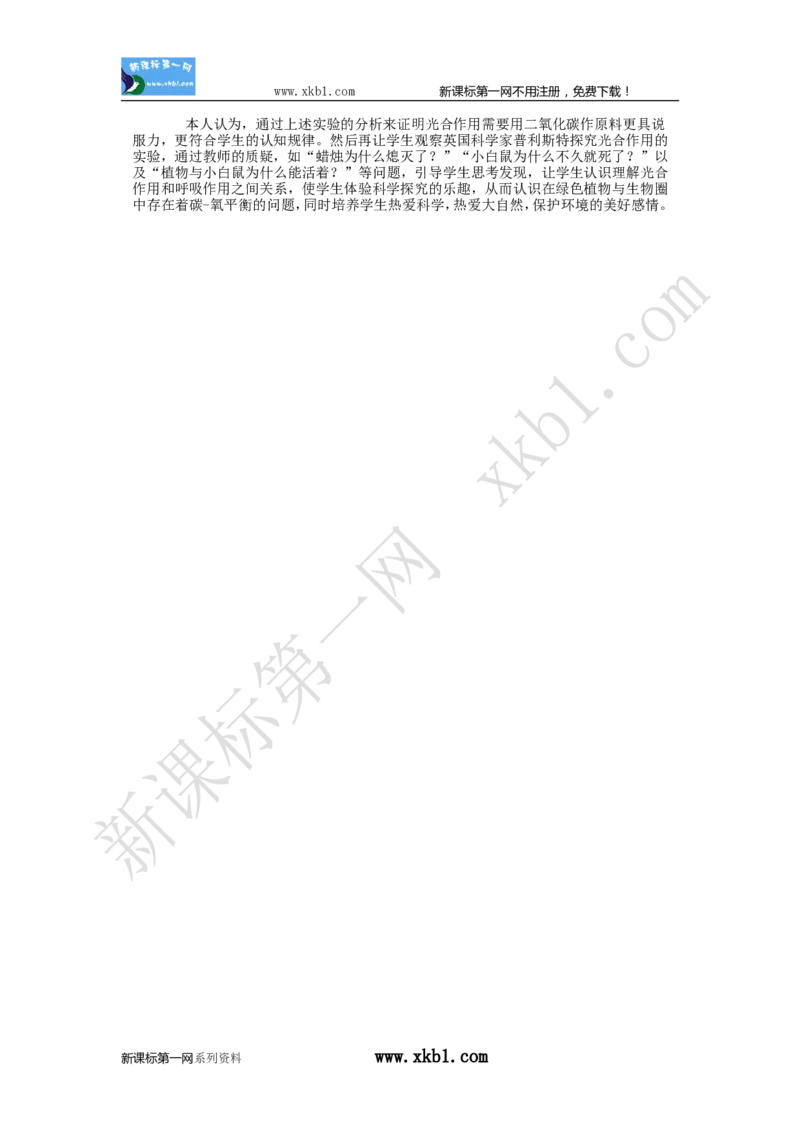 3.5.1(1)_教资初高中_教资面试2025教资面试备考资料合集_教资面试资料合集_2025教资面试资料_25上教资面试-小学资料包_19教案：合集_初中学科全册教案_初中生物教案