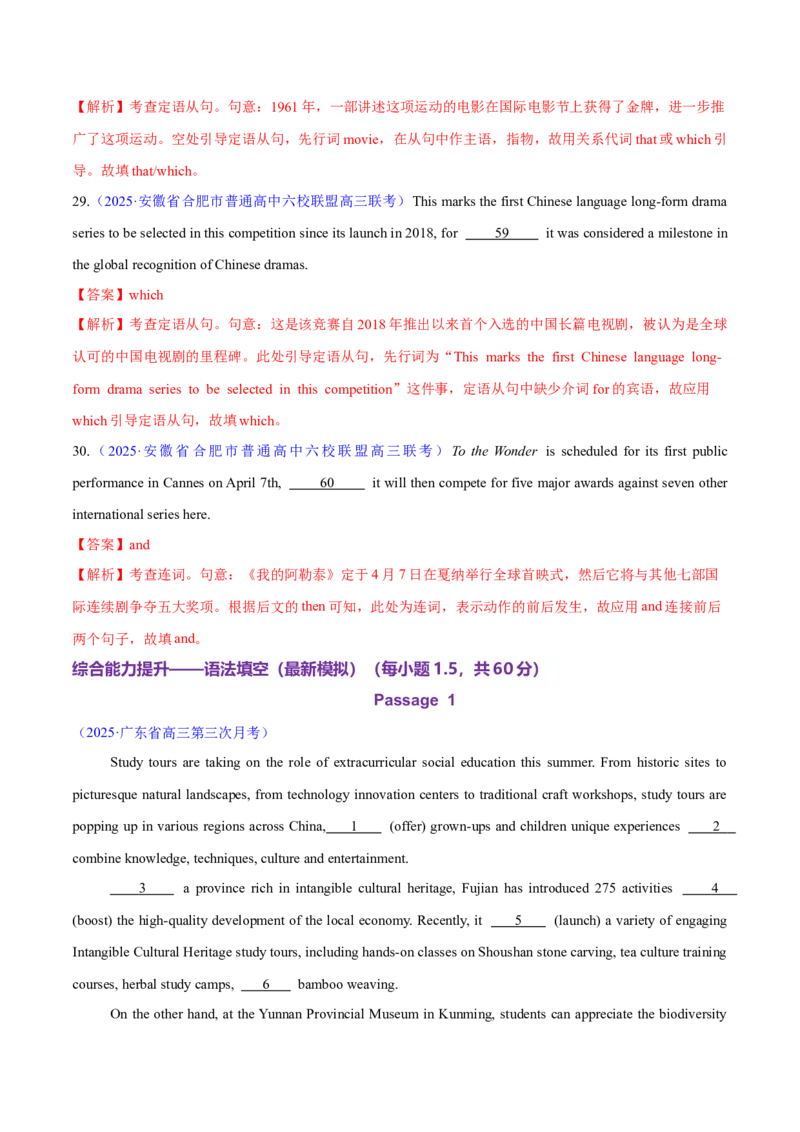 测试04从句综合+语法填空（测试）（解析版）_3.2025英语总复习_2025年新高考资料_二轮复习_2025年高考英语二轮复习课件ppt+讲义+练习_3.语法