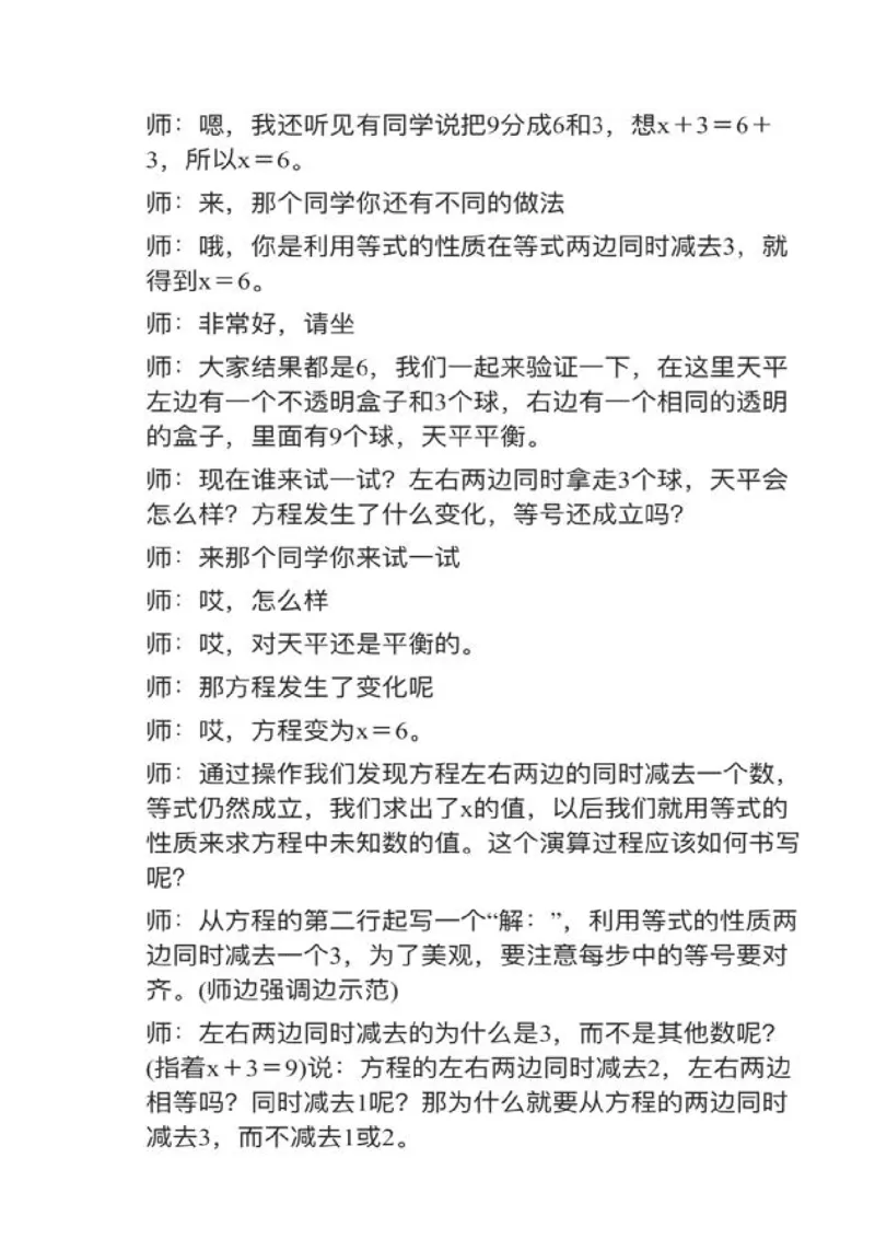 06解方程_教资初高中_教资面试2025教资面试备考资料合集_教资面试资料合集_2025教资面试资料_25上教资面试中学合集_教资面试逐字稿_小学数学面试试讲稿180篇