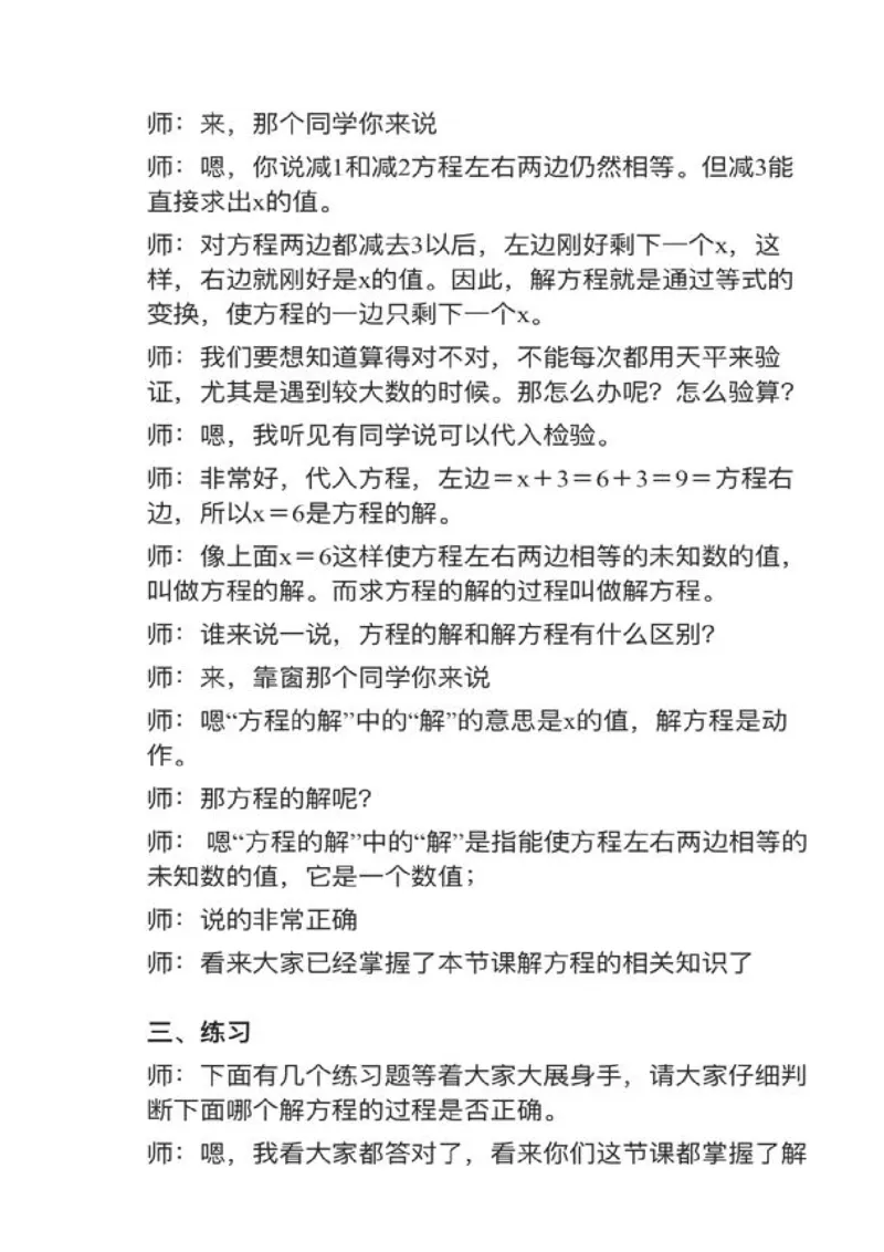 06解方程_教资初高中_教资面试2025教资面试备考资料合集_教资面试资料合集_2025教资面试资料_25上教资面试中学合集_教资面试逐字稿_小学数学面试试讲稿180篇