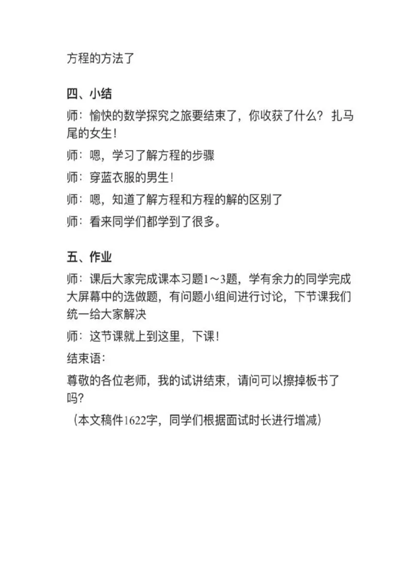 06解方程_教资初高中_教资面试2025教资面试备考资料合集_教资面试资料合集_2025教资面试资料_25上教资面试中学合集_教资面试逐字稿_小学数学面试试讲稿180篇